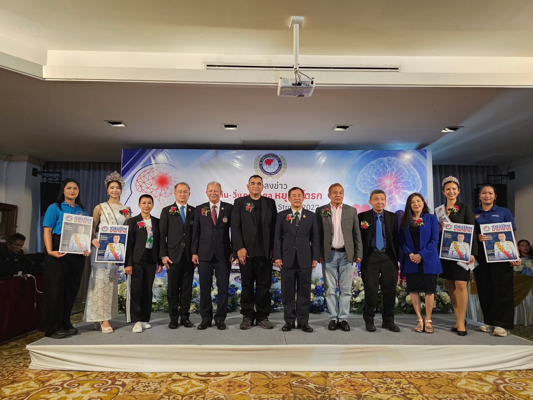 มูลนิธิตำรวจไทย-นานาชาติ เปิดตัว “วารสารตำรวจไทย-นานาชาติ”พร้อมผนึกกำลัง สมาคมสื่อสร้างสรรค์เพื่อสังคม จัดวิ่งการกุศล “วิ่งหยุดสโตรก” Walk & Run Stop Stroke 2027
